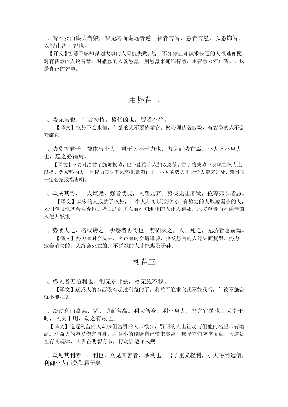 权谋学丛书——止学_第2页