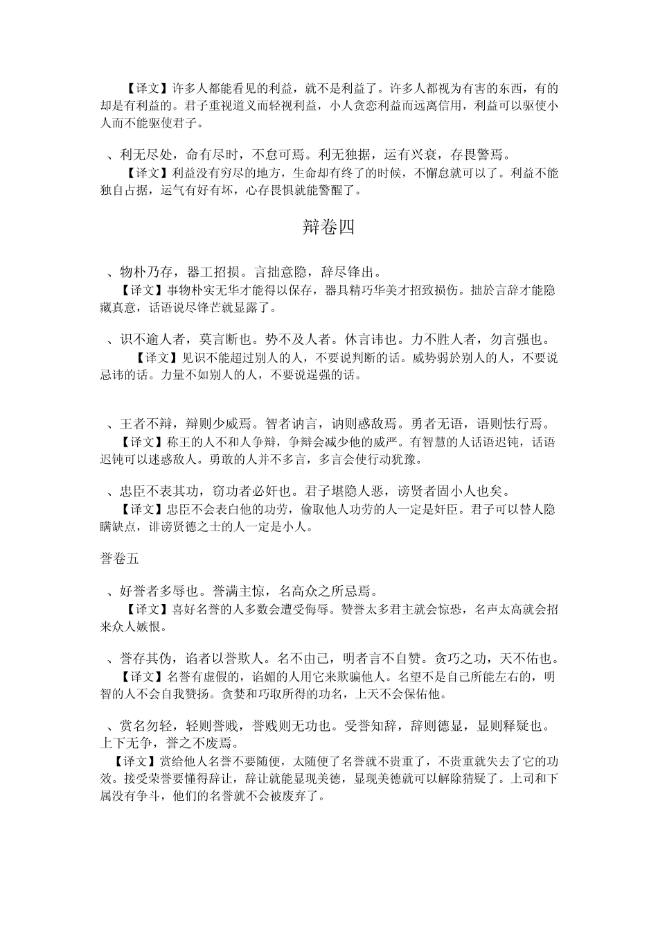 权谋学丛书——止学_第3页