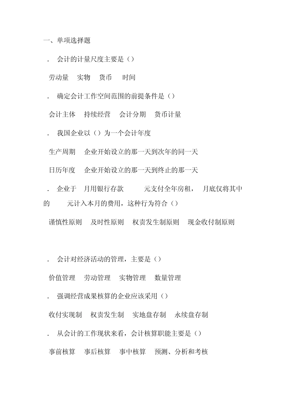 权责发生制和收付实现制原练习_第3页