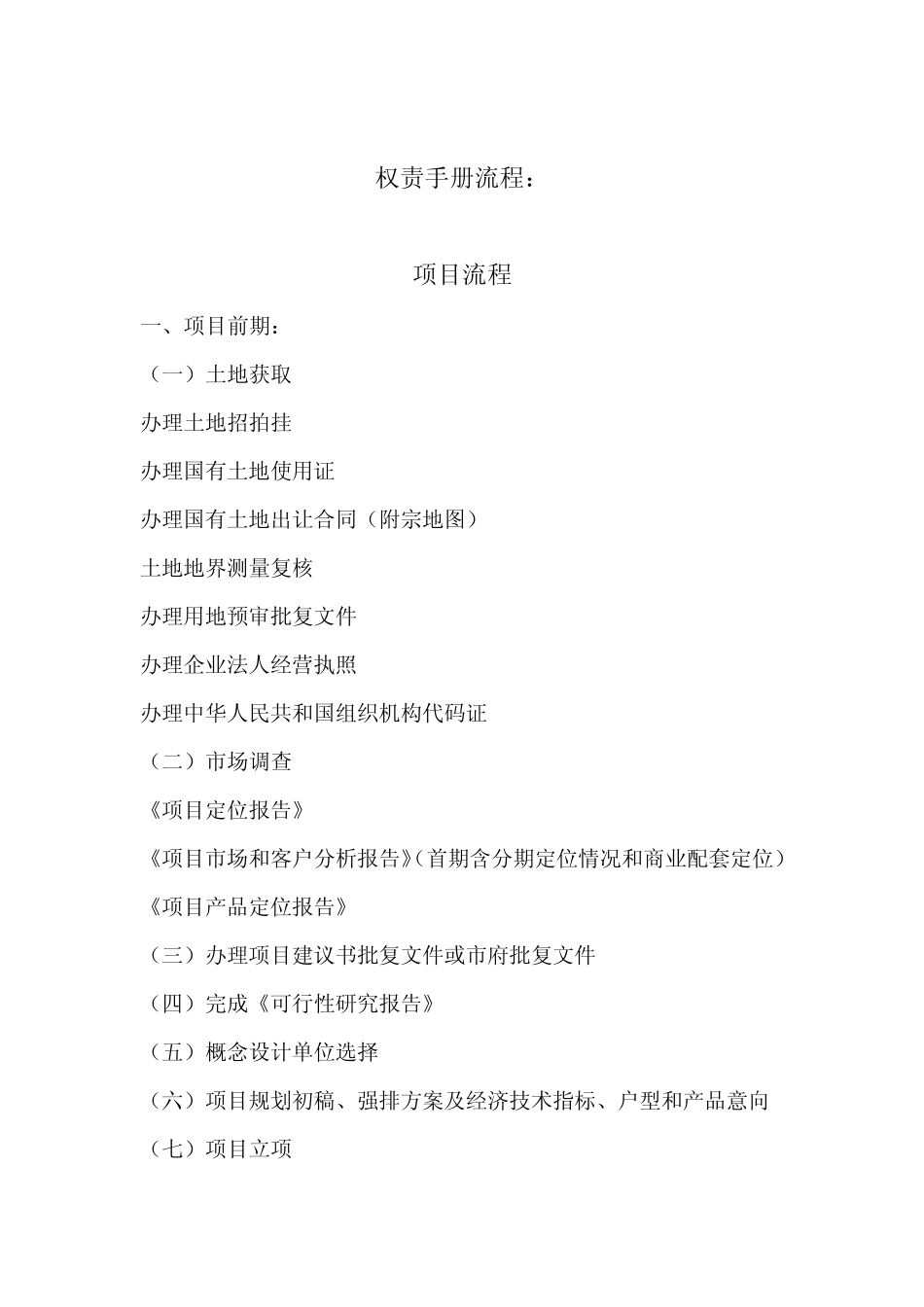 权责手册流程_第1页