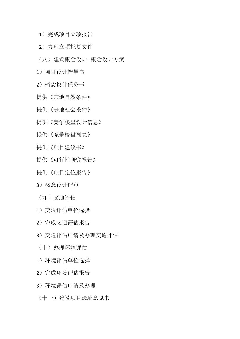 权责手册流程_第2页