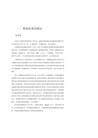 权重的确定方法汇总