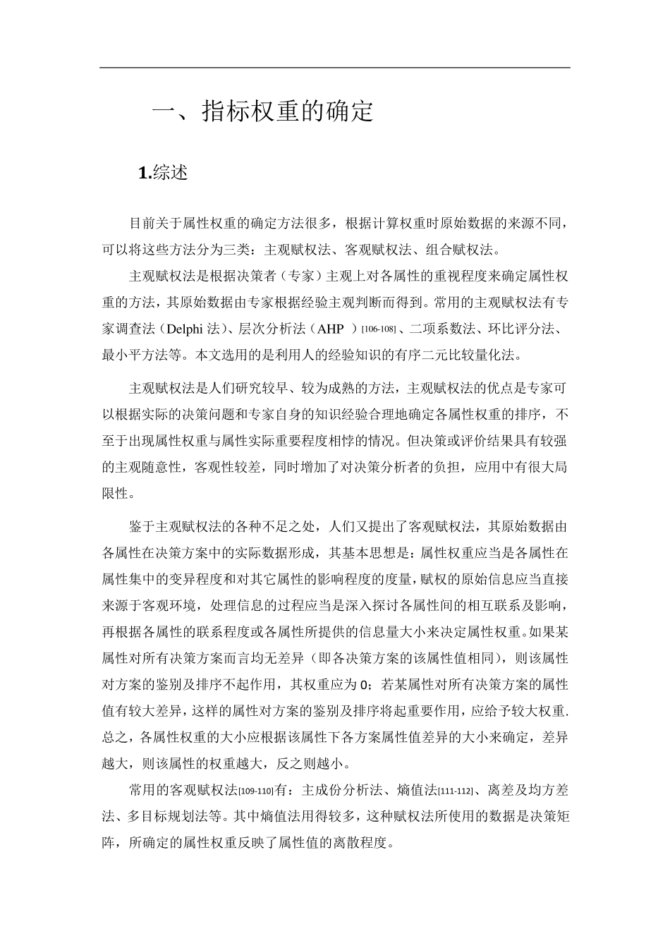 权重的确定方法汇总指标权重确定方法_第1页