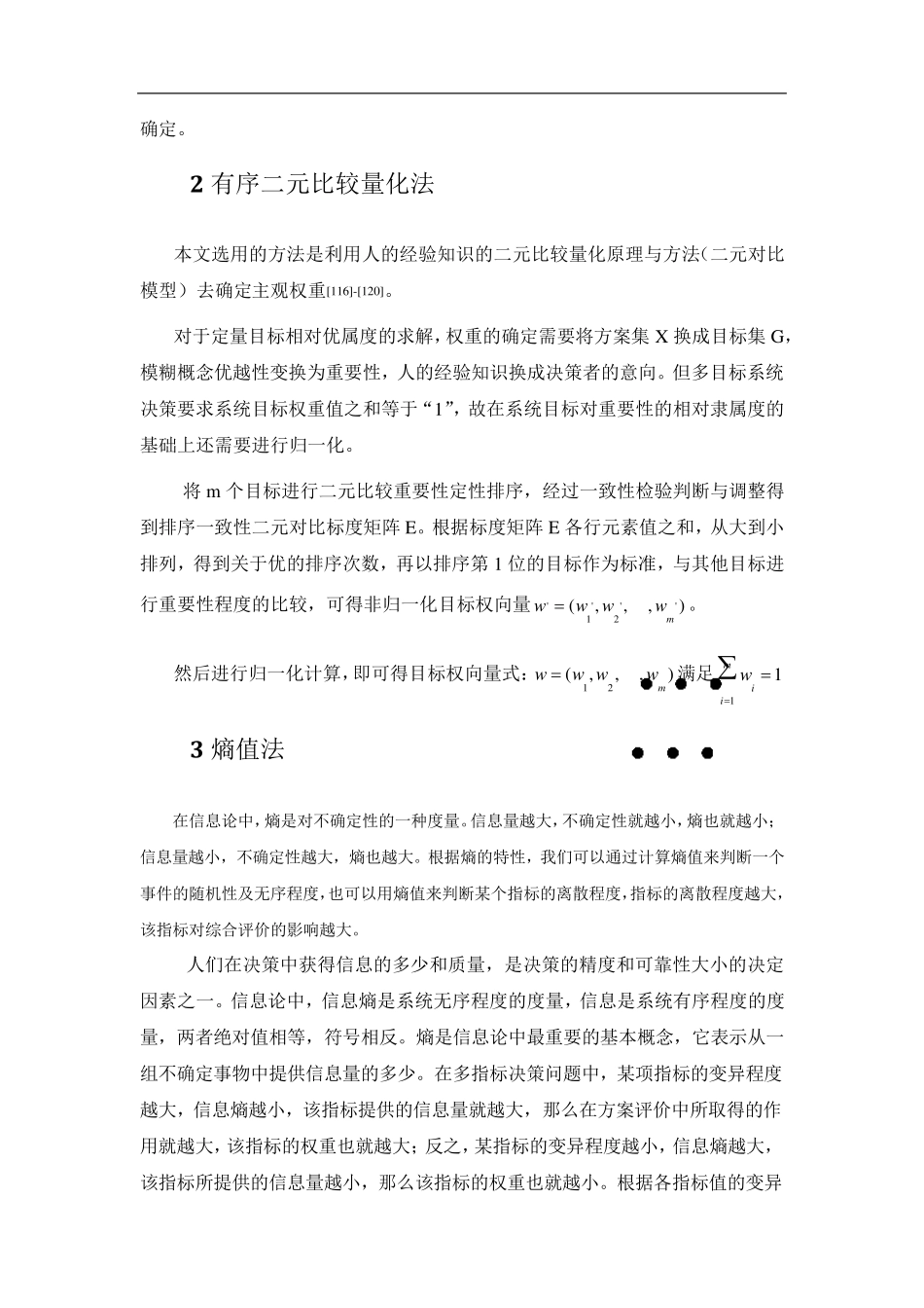 权重的确定方法汇总指标权重确定方法_第3页