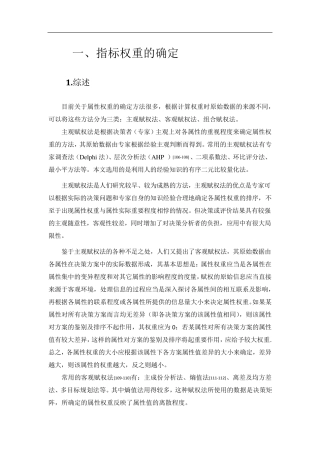 权重的确定方法汇总指标权重确定方法