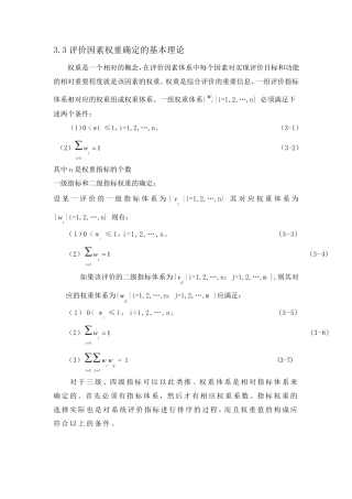 权重确定和计算