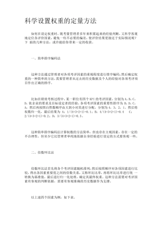 权重设定方法