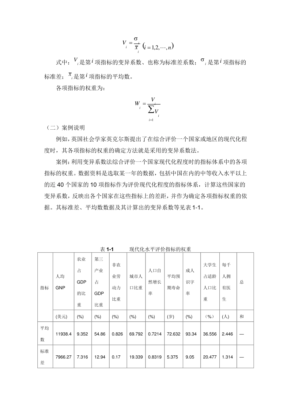 权重确定方法归纳_第2页
