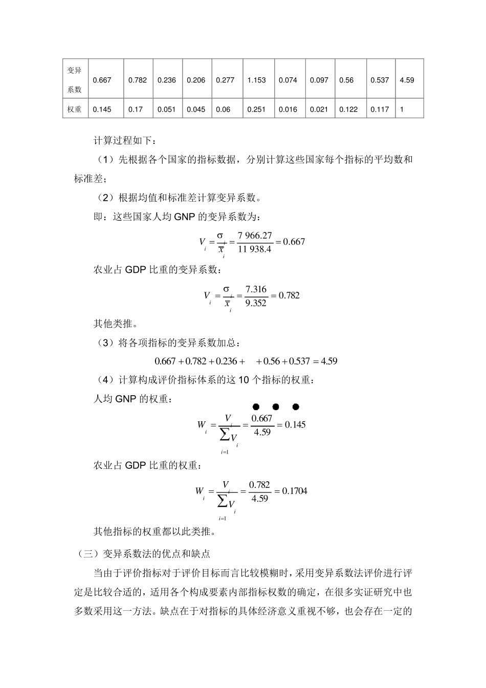 权重确定方法归纳_第3页