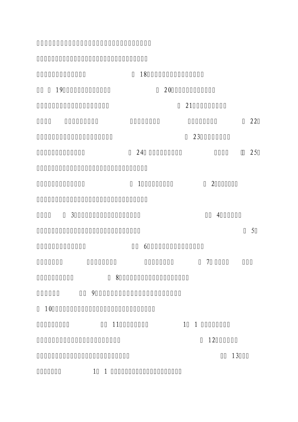 权限内征用集体土地和农用地转为建设用地审核_第3页