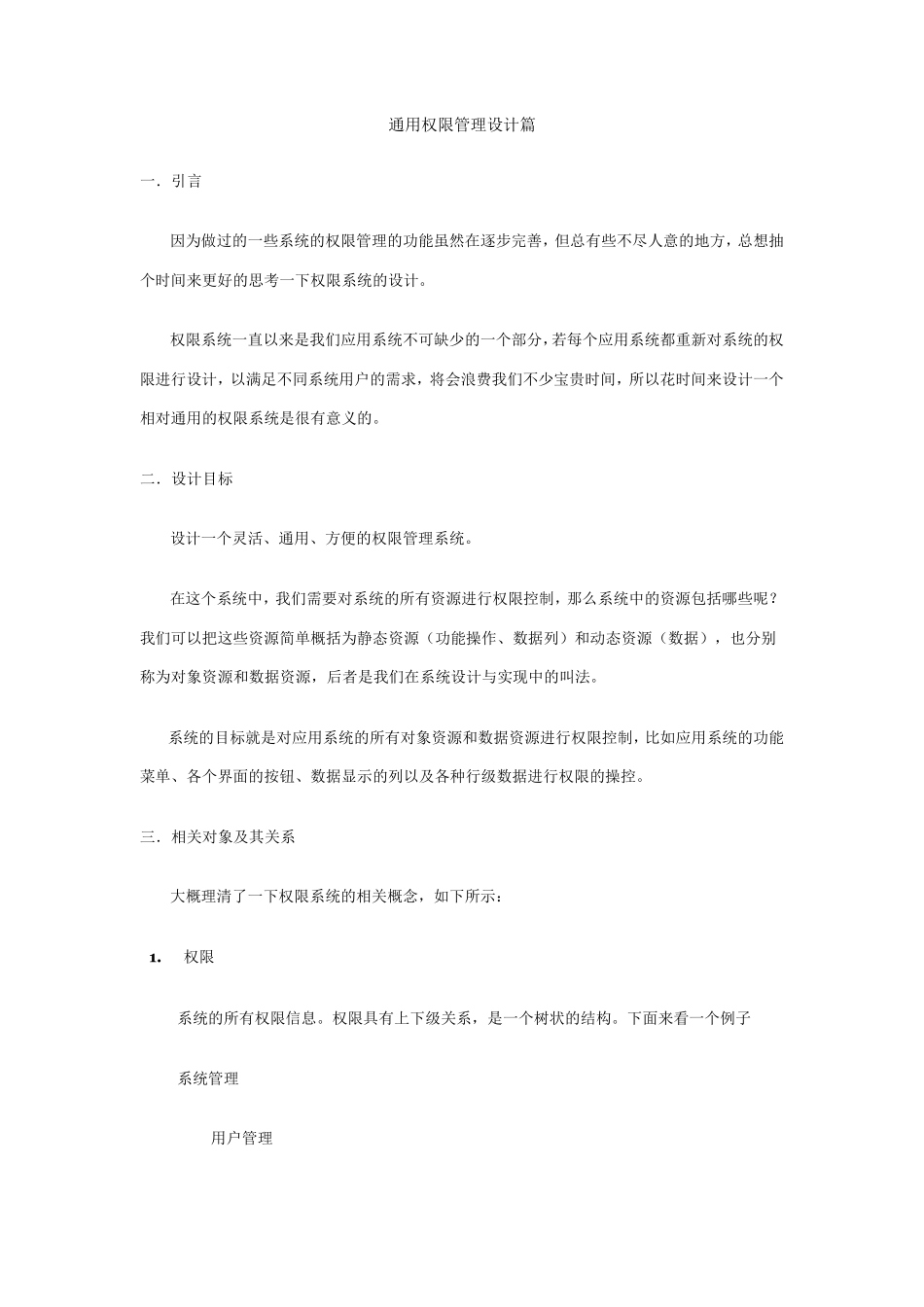 权限管理delphi_第1页