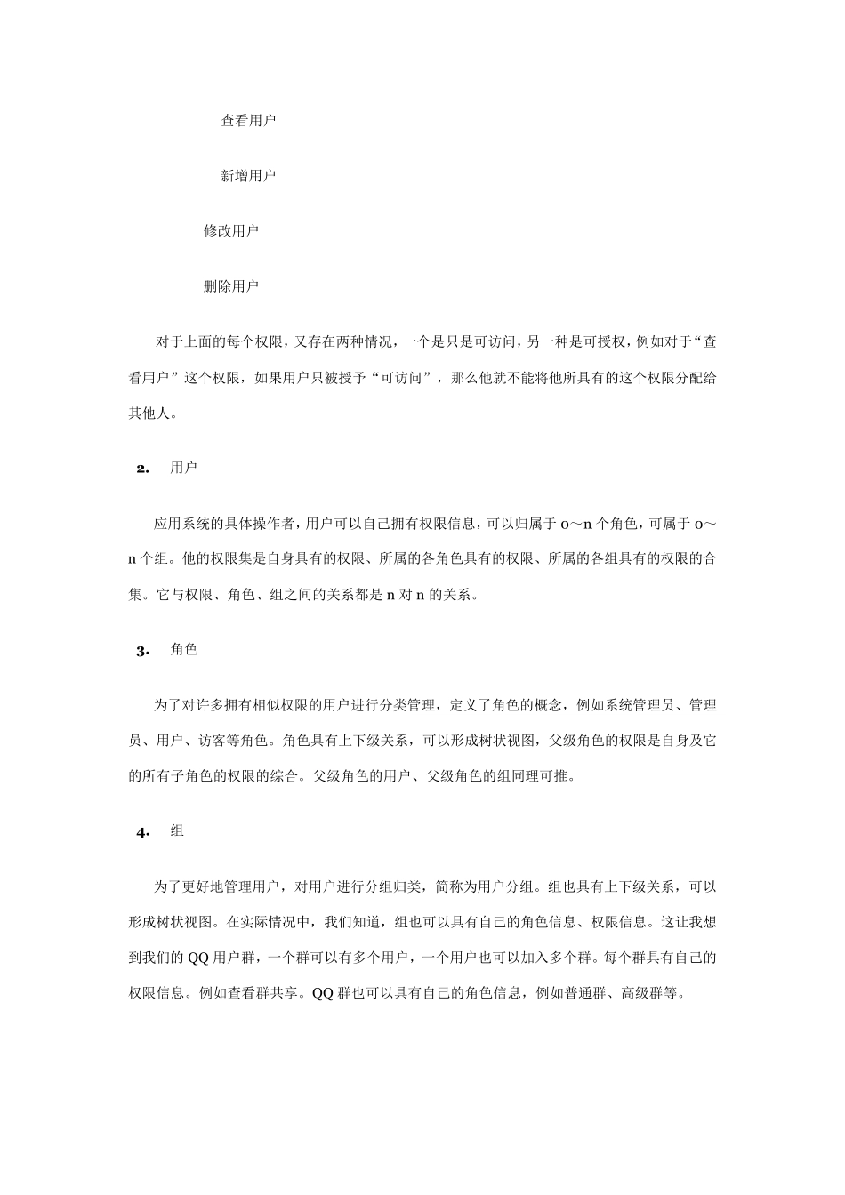 权限管理delphi_第2页