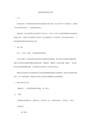 权限管理delphi