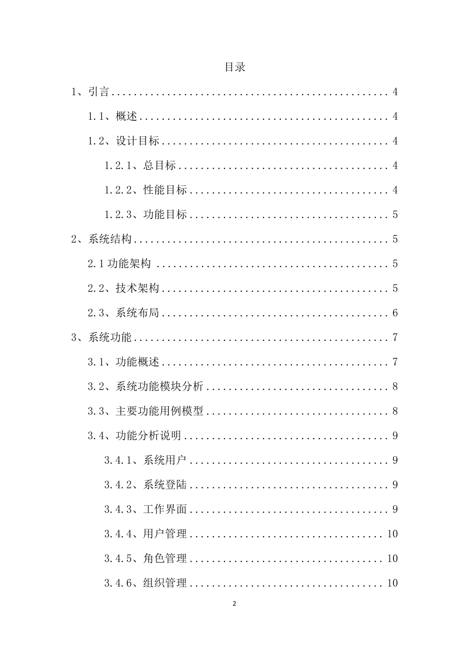 权限系统需求分析_第2页