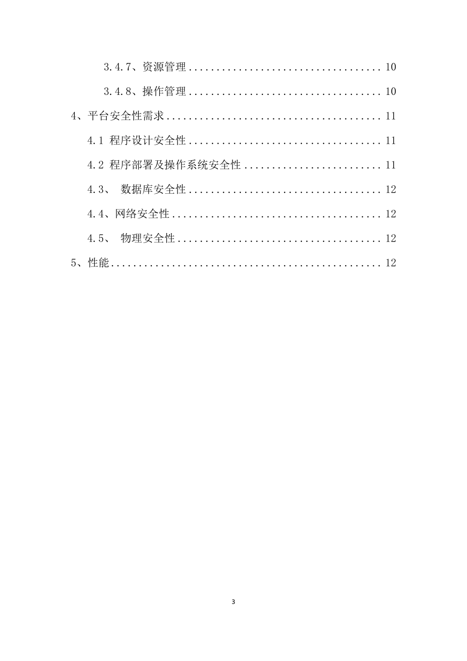 权限系统需求分析_第3页
