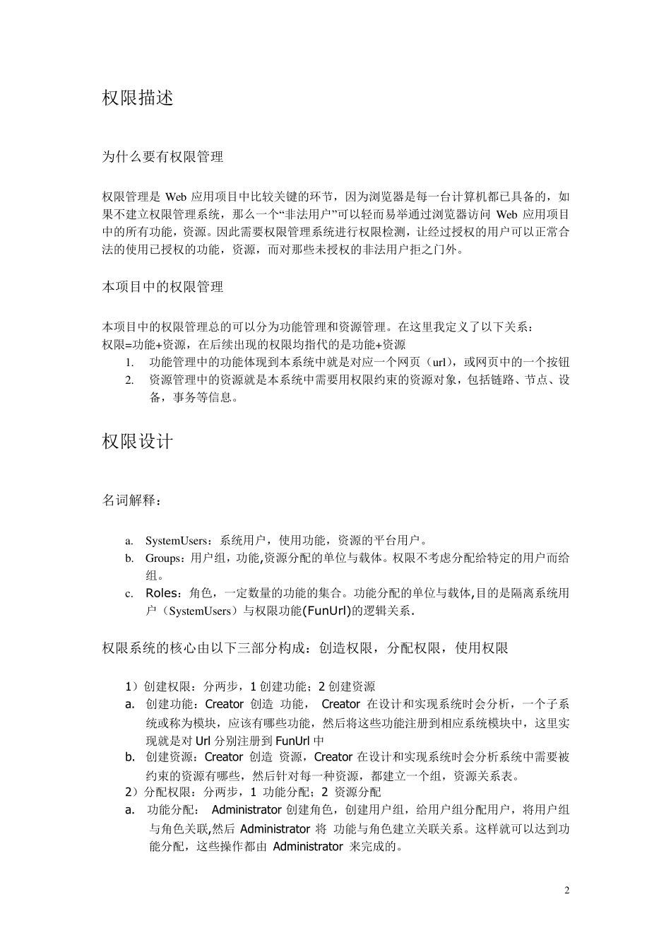 权限设计=功能权限+数据权限_第2页