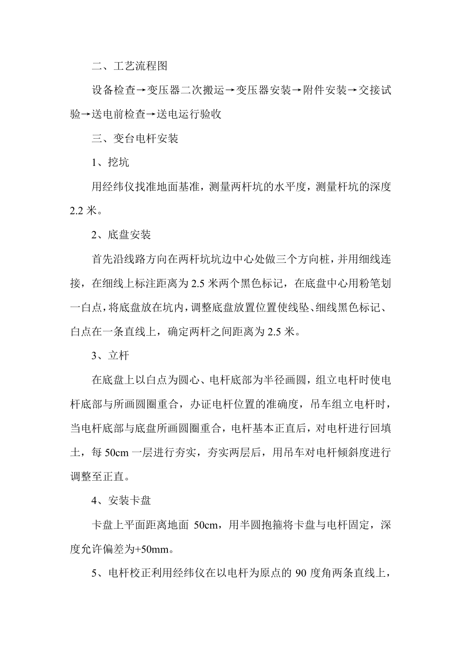 杆上变压器安装施工方案_第2页