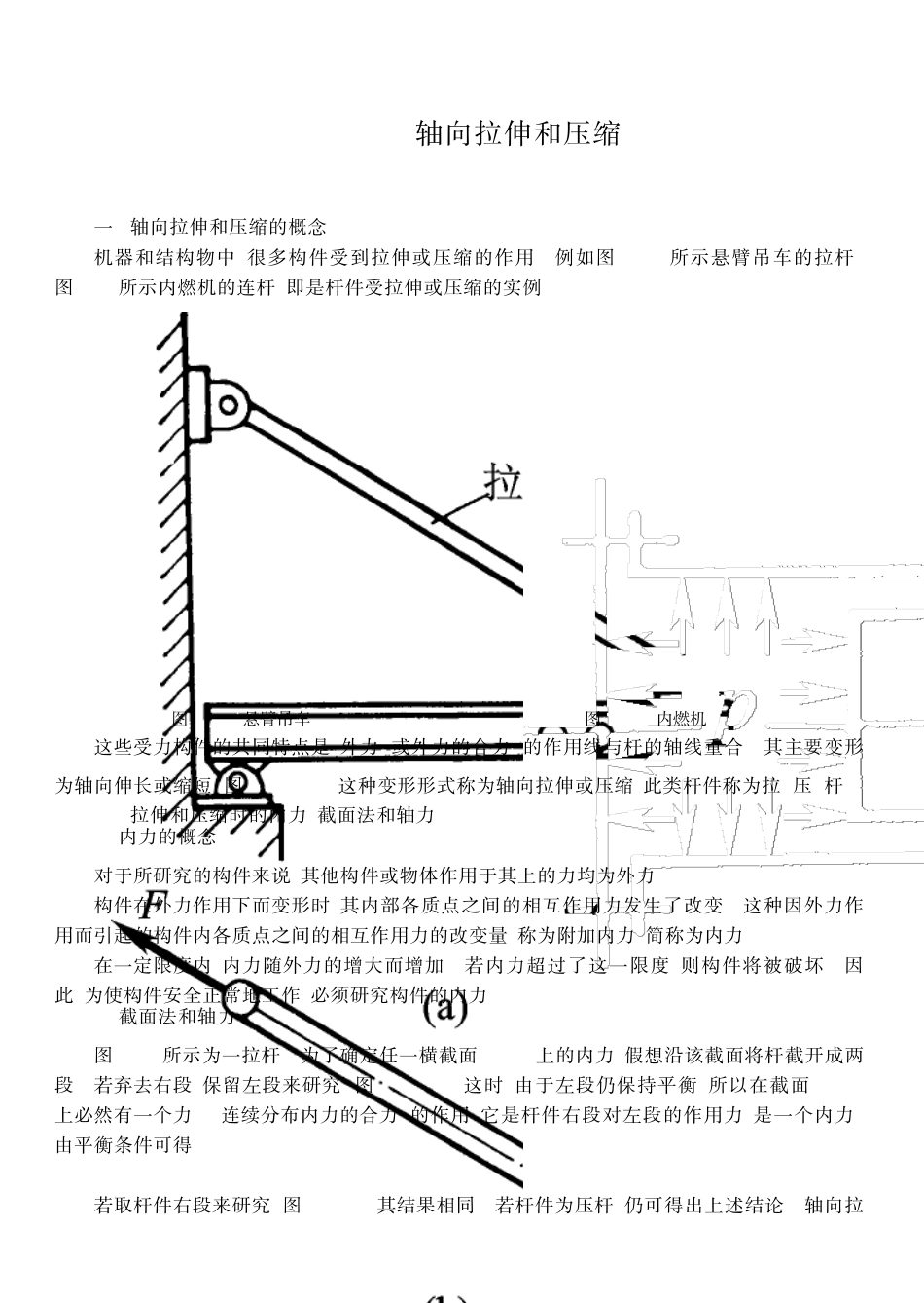 杆件受力变形及其应力分析_第3页