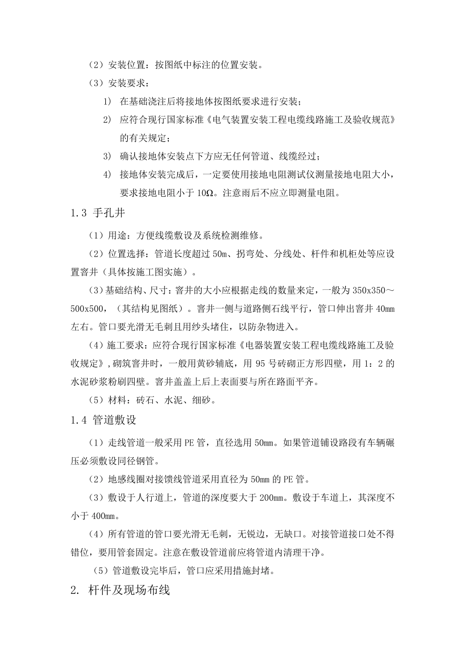 杆件外场施工工艺规范_第2页