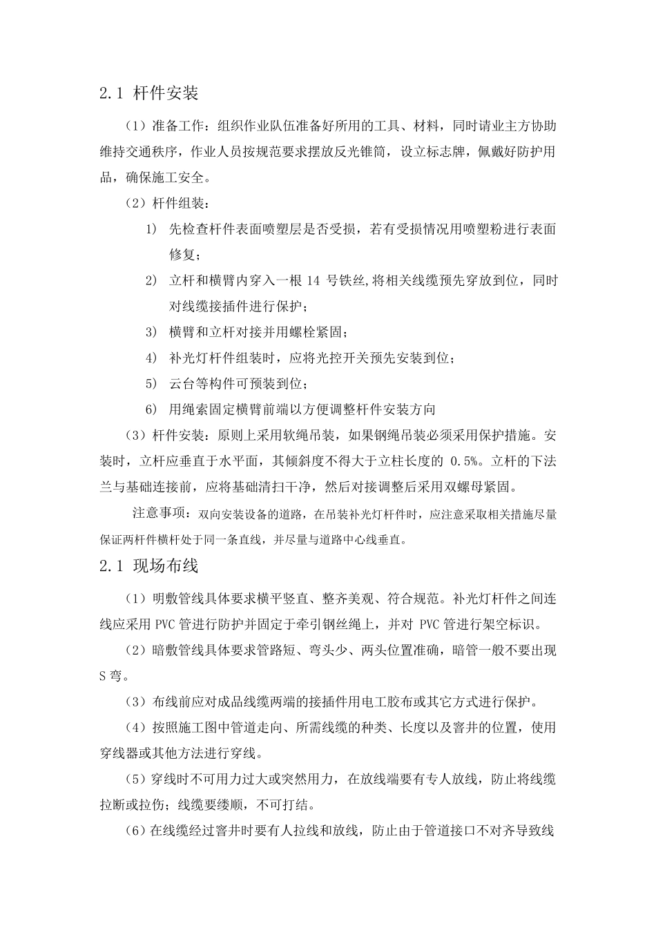 杆件外场施工工艺规范_第3页