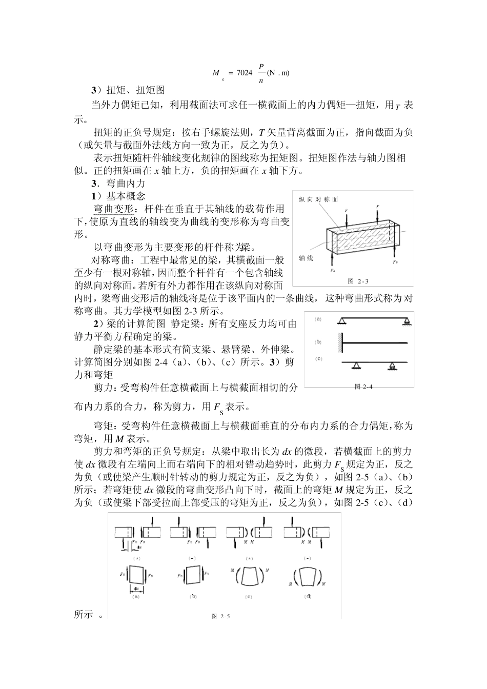 杆件的内力截面法_第2页