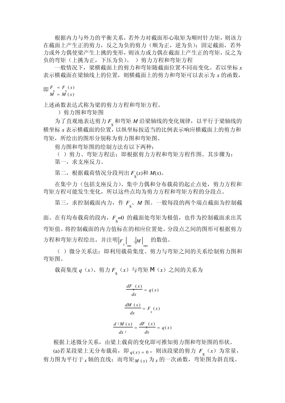 杆件的内力截面法_第3页