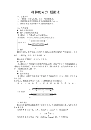 杆件的内力截面法