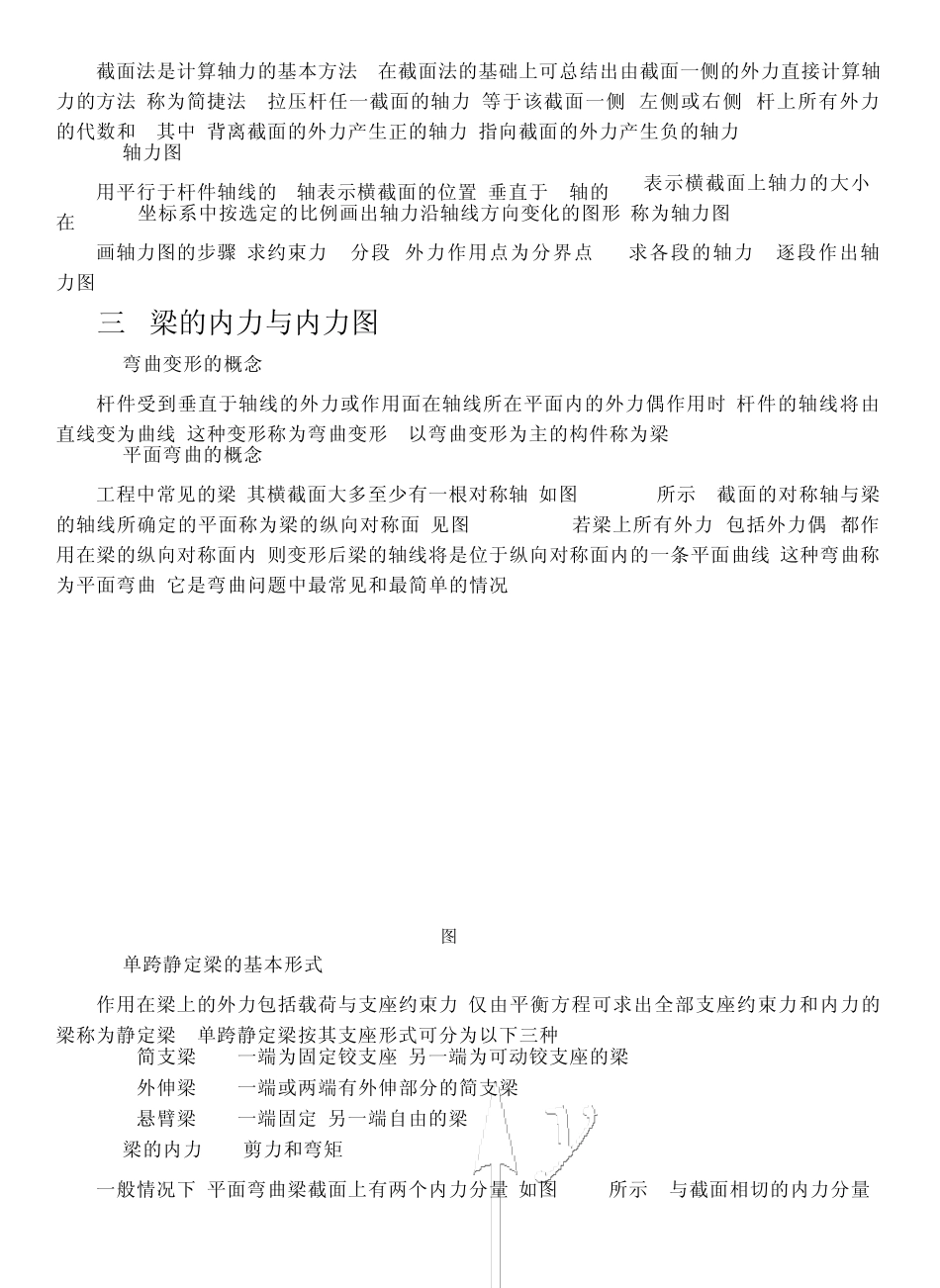 杆件的内力计算_第2页