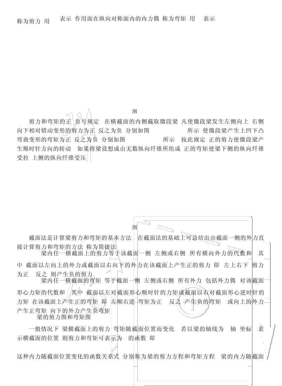 杆件的内力计算_第3页