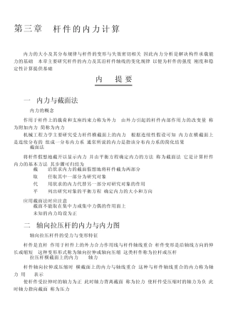 杆件的内力计算