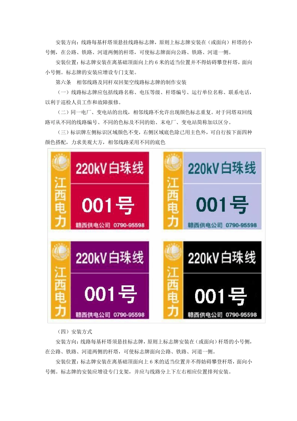 杆号牌安装方案_第2页