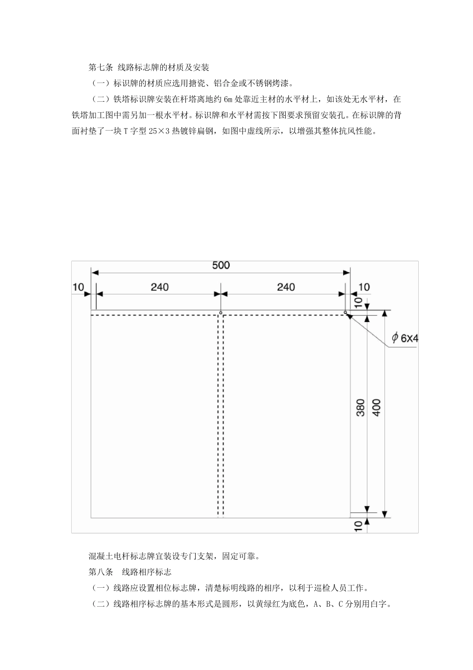 杆号牌安装方案_第3页