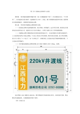 杆号牌安装方案