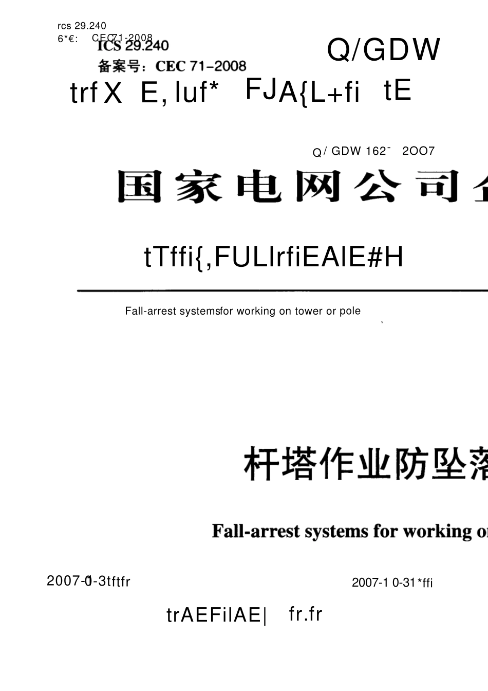 杆塔作业防坠落装置_第1页