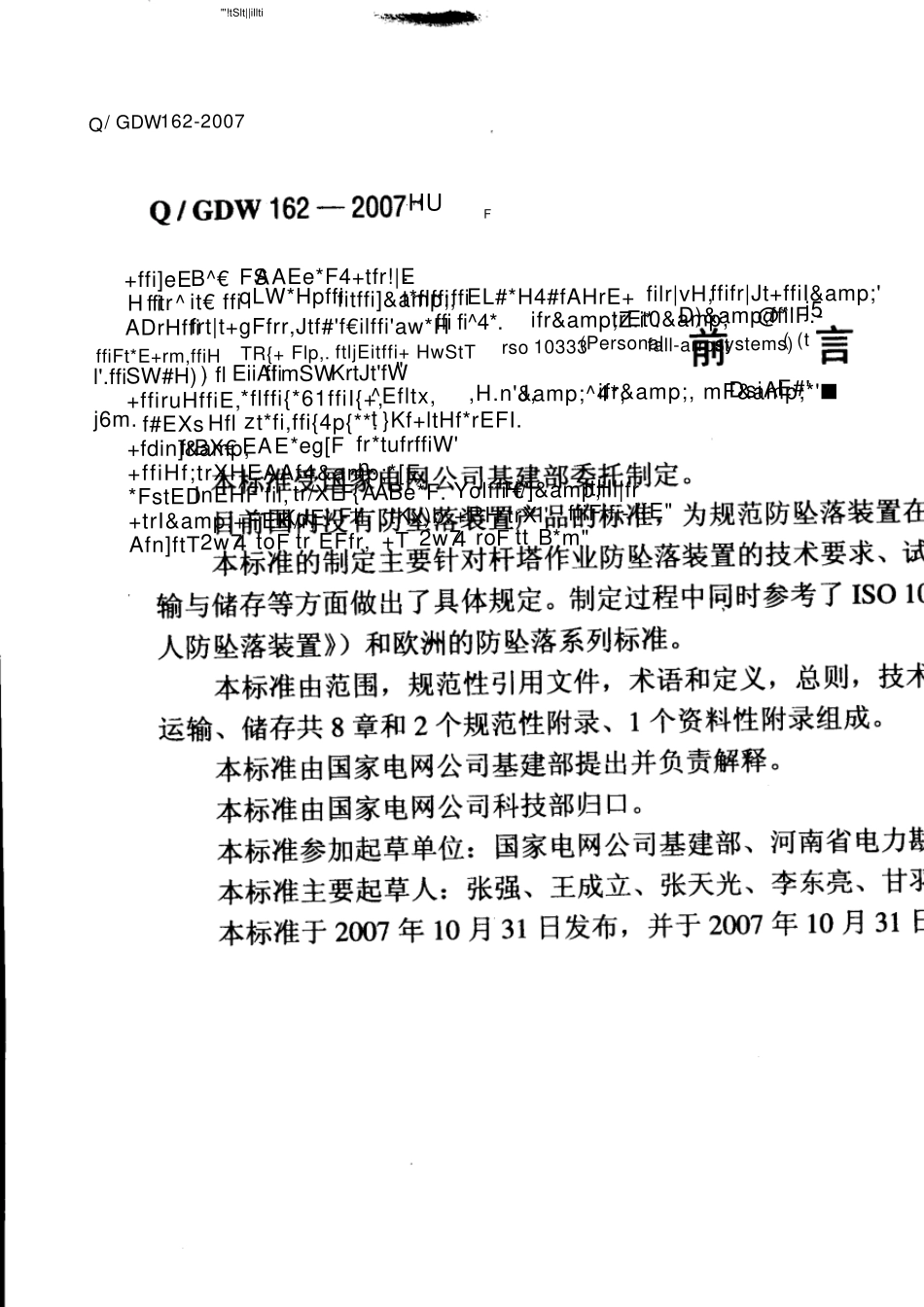 杆塔作业防坠落装置_第3页