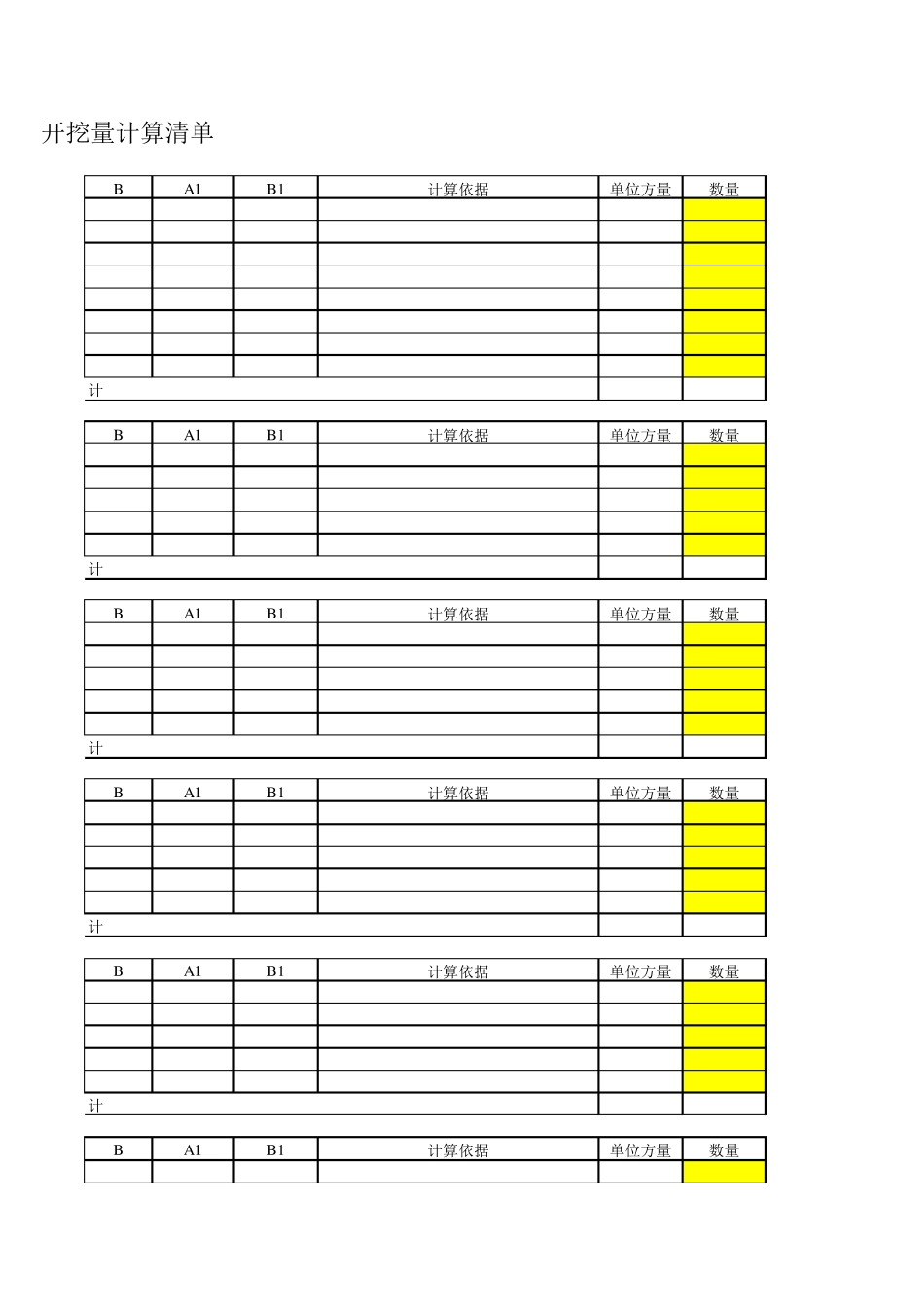 杆塔土方量计算表_第3页