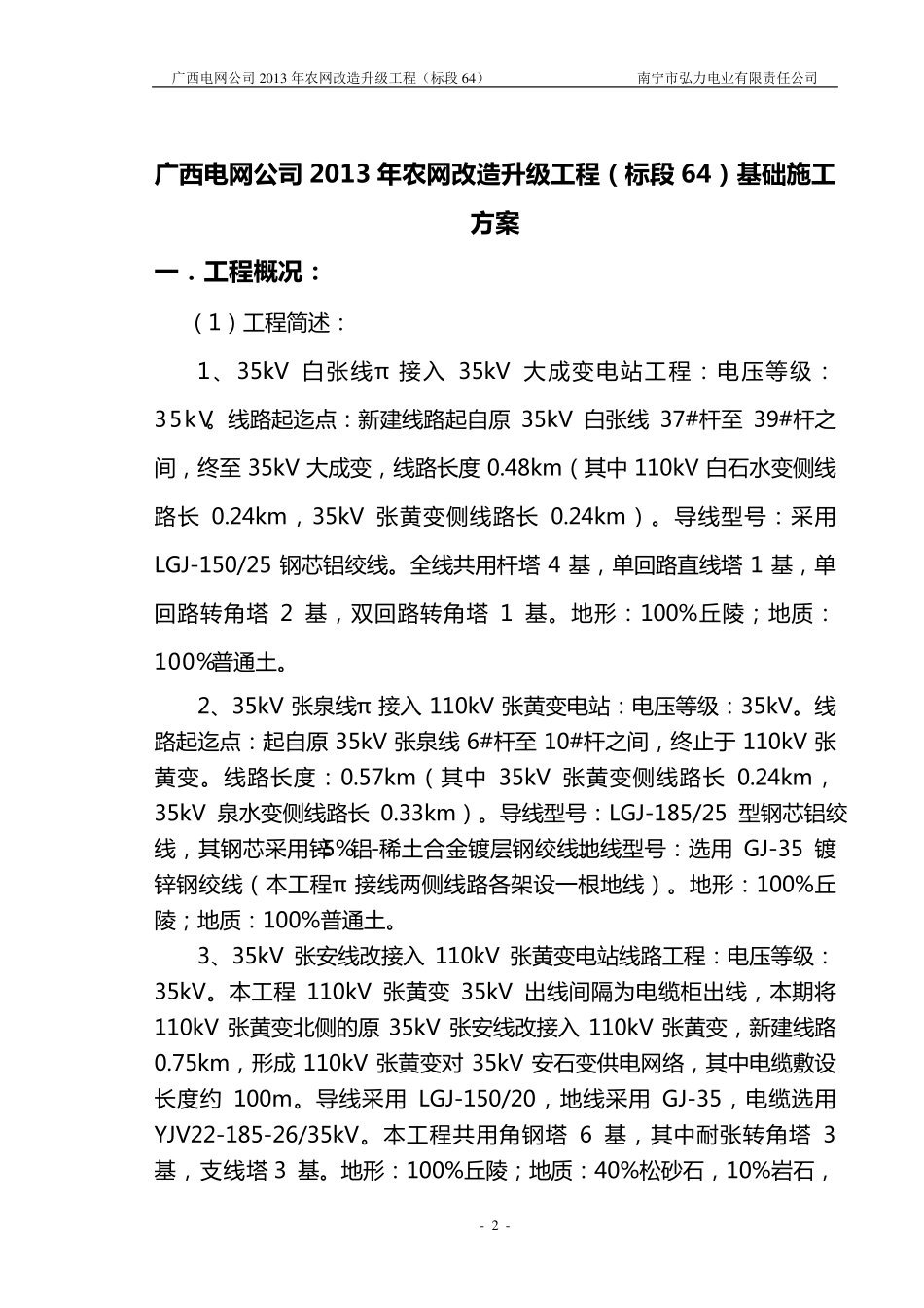 杆塔基础施工方案_第2页