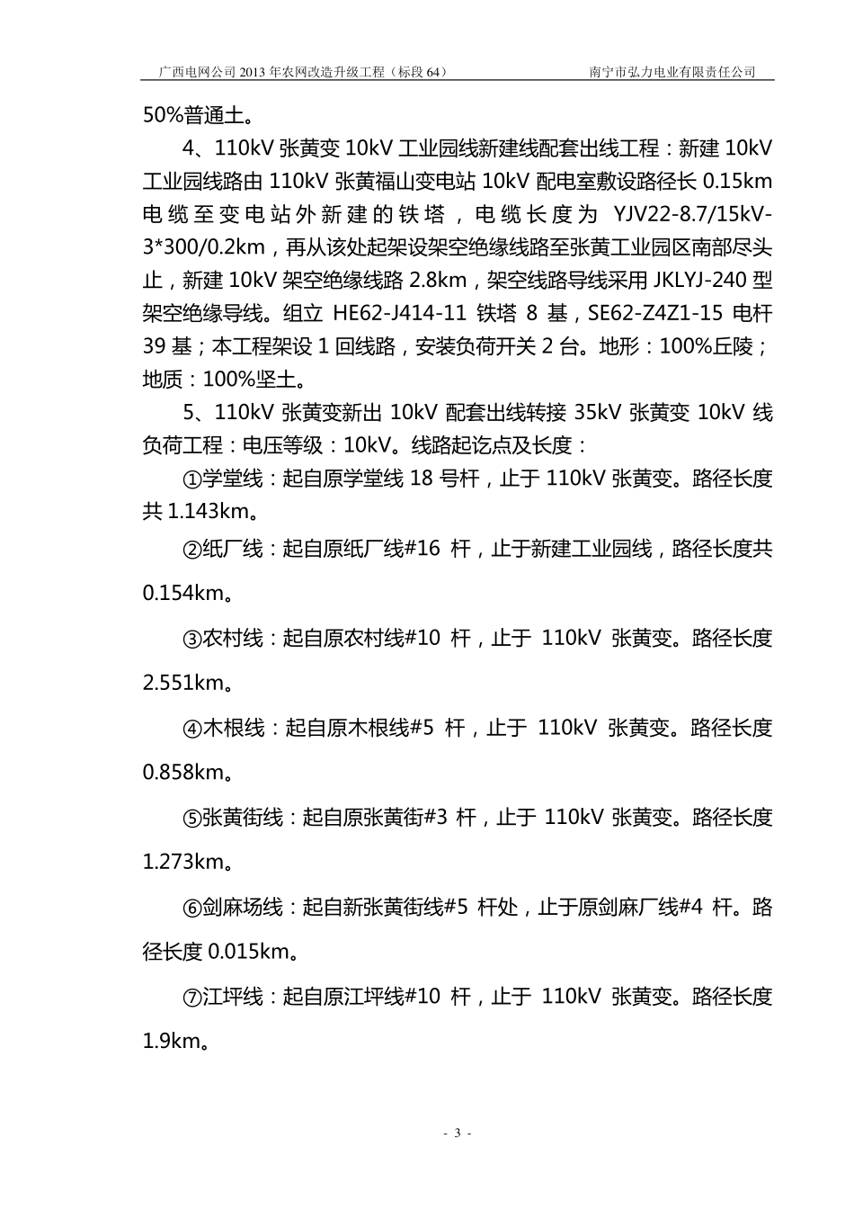 杆塔基础施工方案_第3页