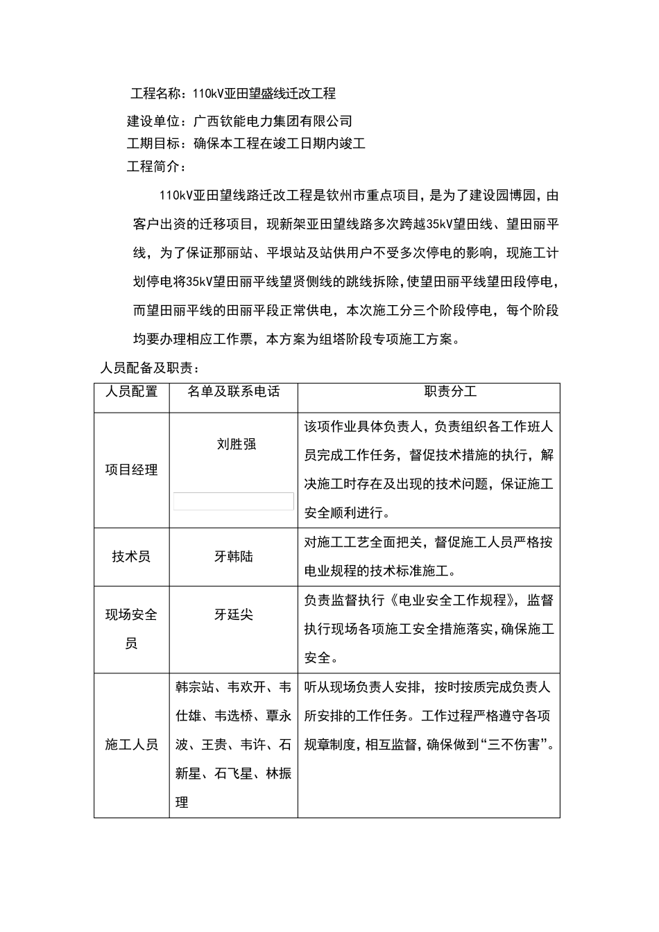 杆塔工程施工方案_第2页
