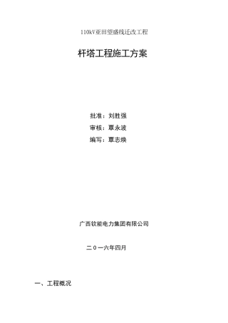 杆塔工程施工方案