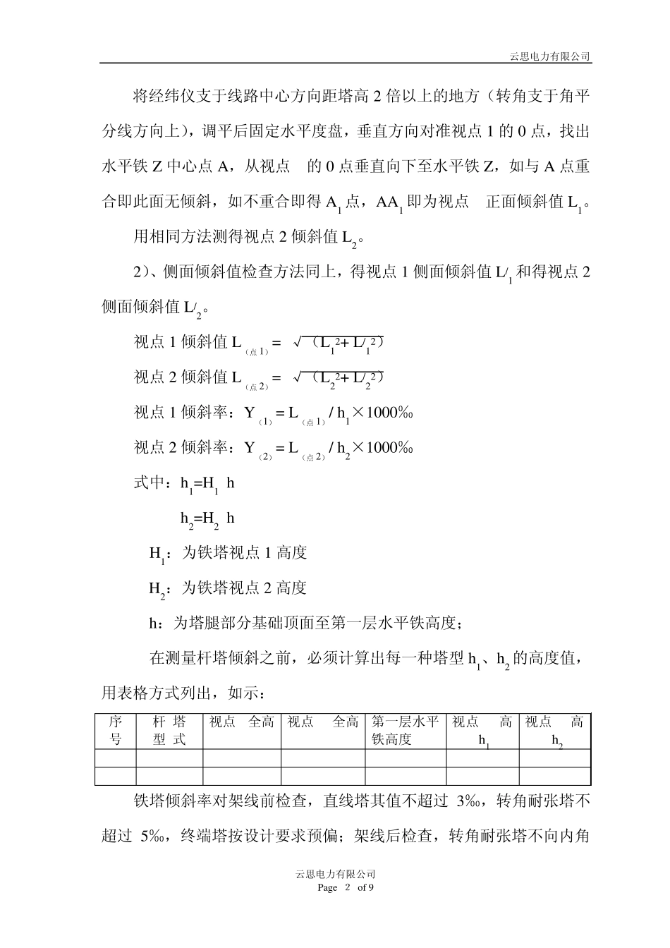 杆塔工程检查方法_第3页