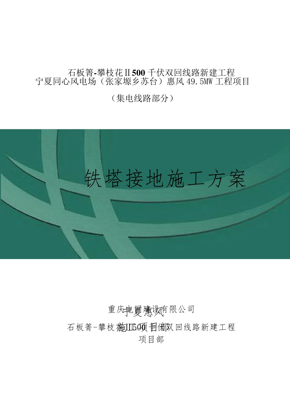 杆塔接地方案_第1页