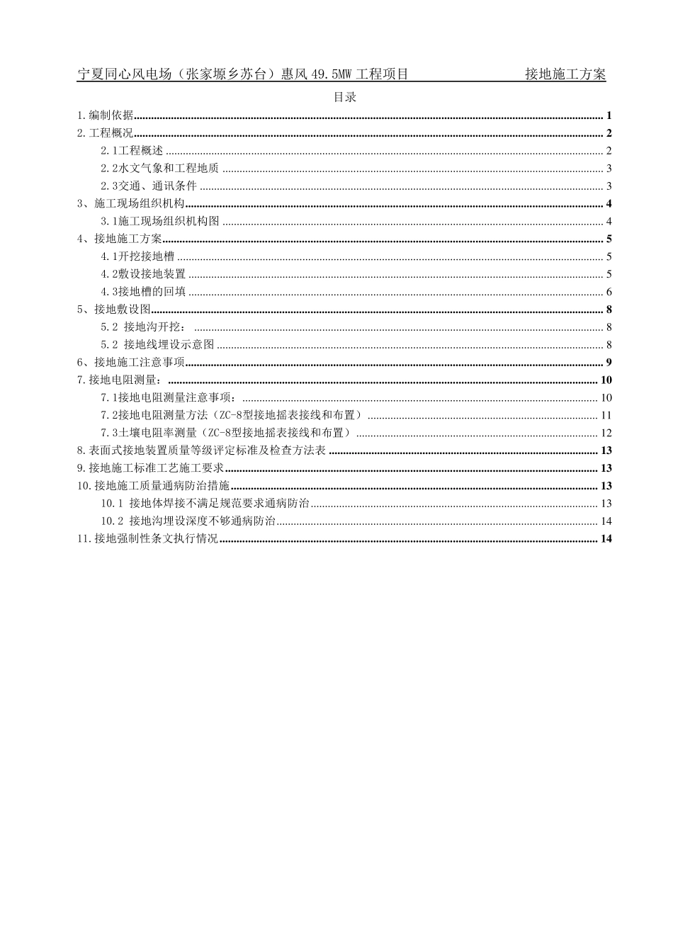 杆塔接地方案_第3页