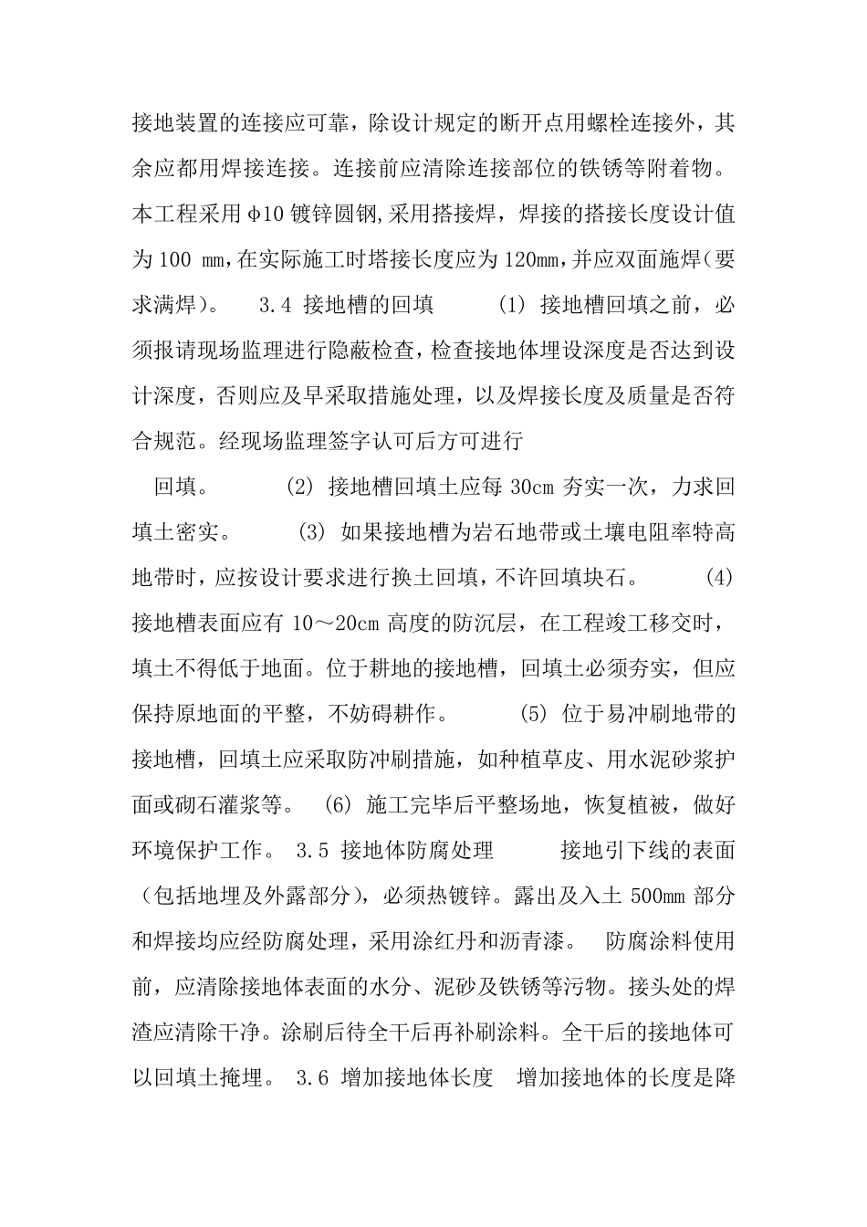 杆塔接地施工方案_第2页