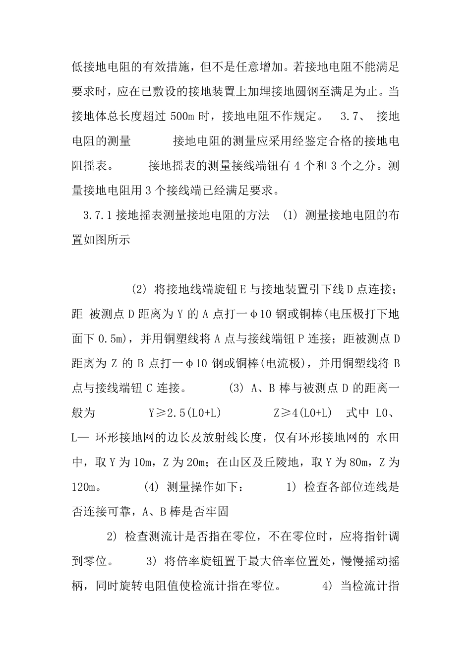 杆塔接地施工方案_第3页