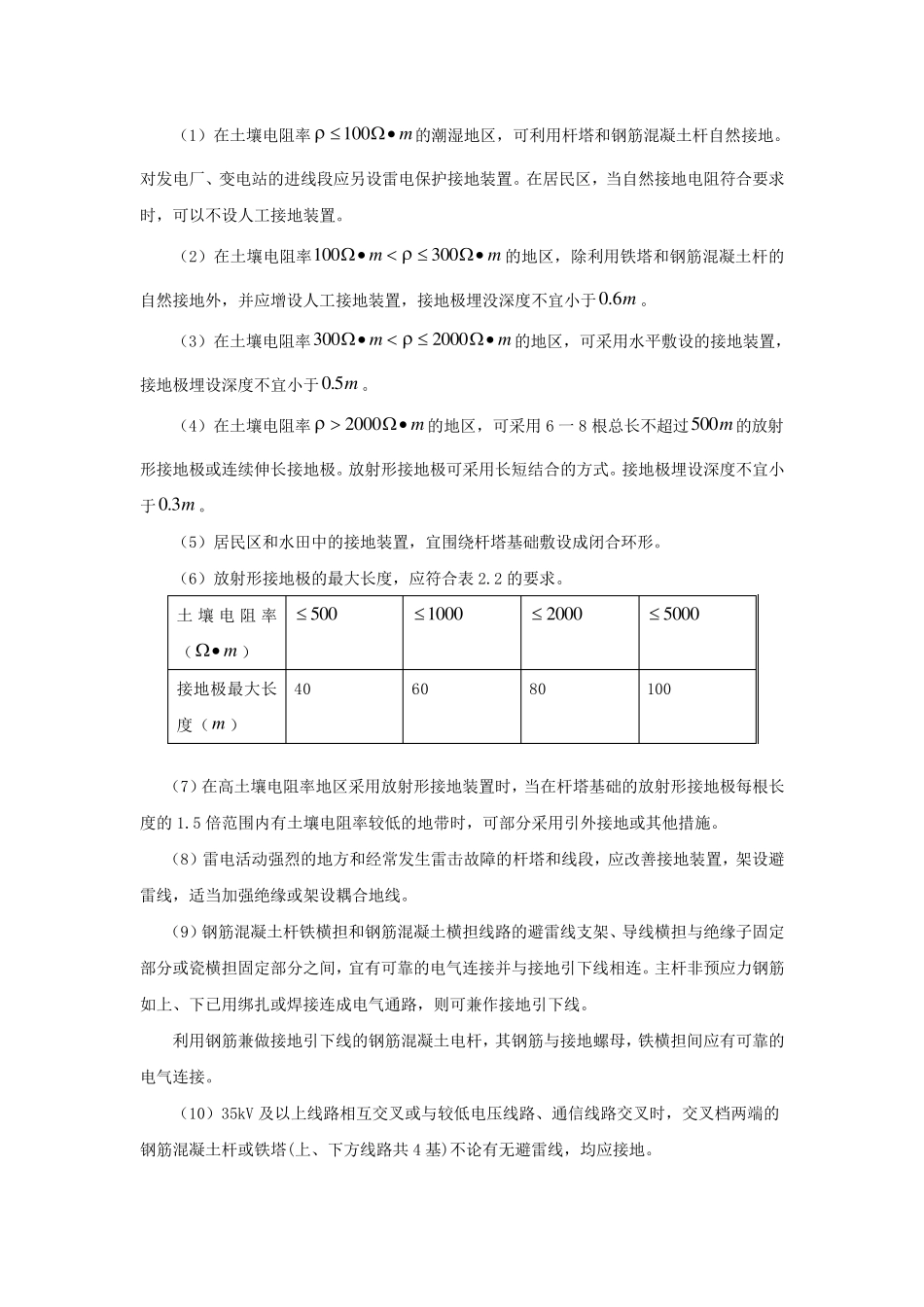 杆塔接地电阻测量_第2页
