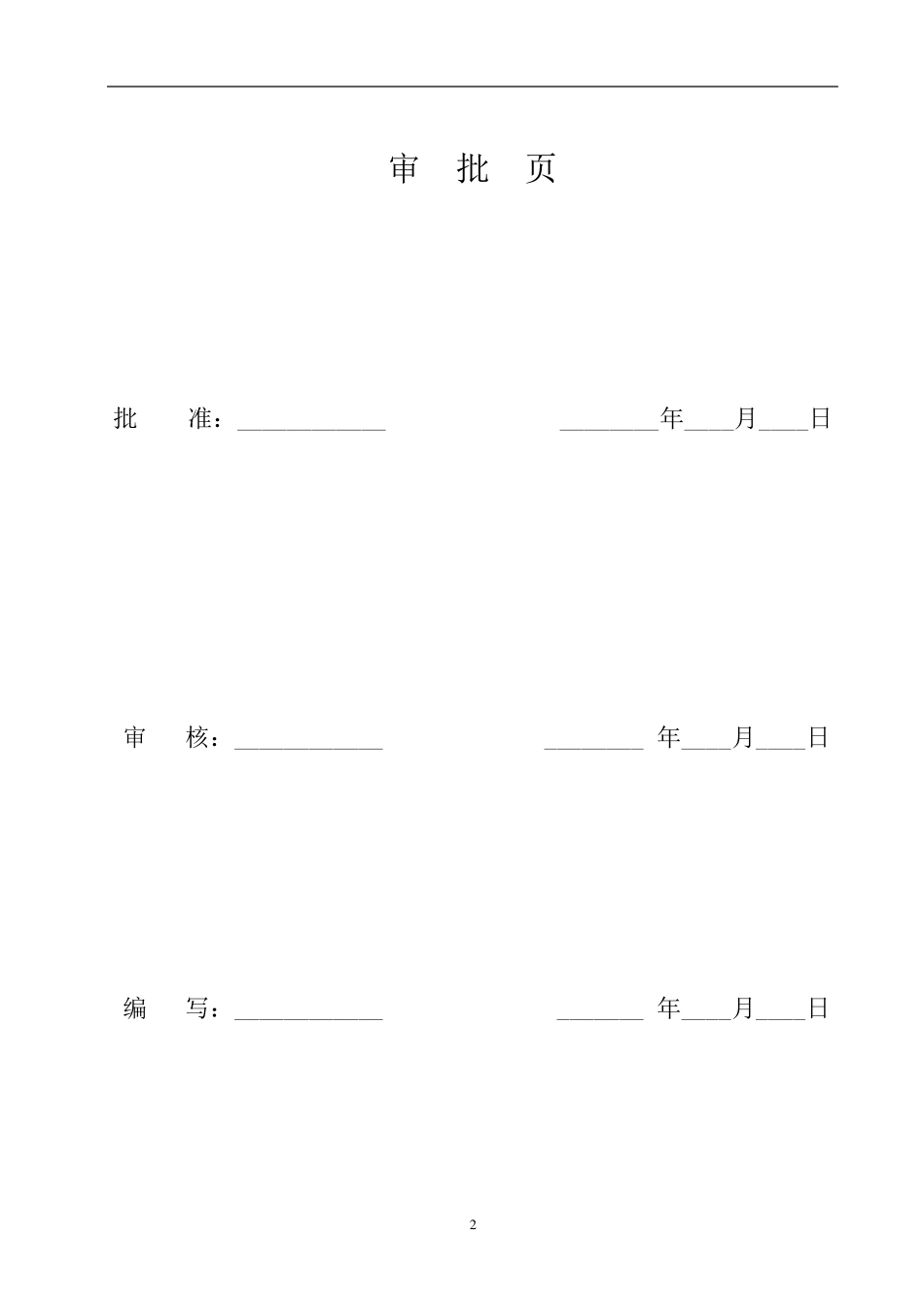 杆塔施工方案_第2页
