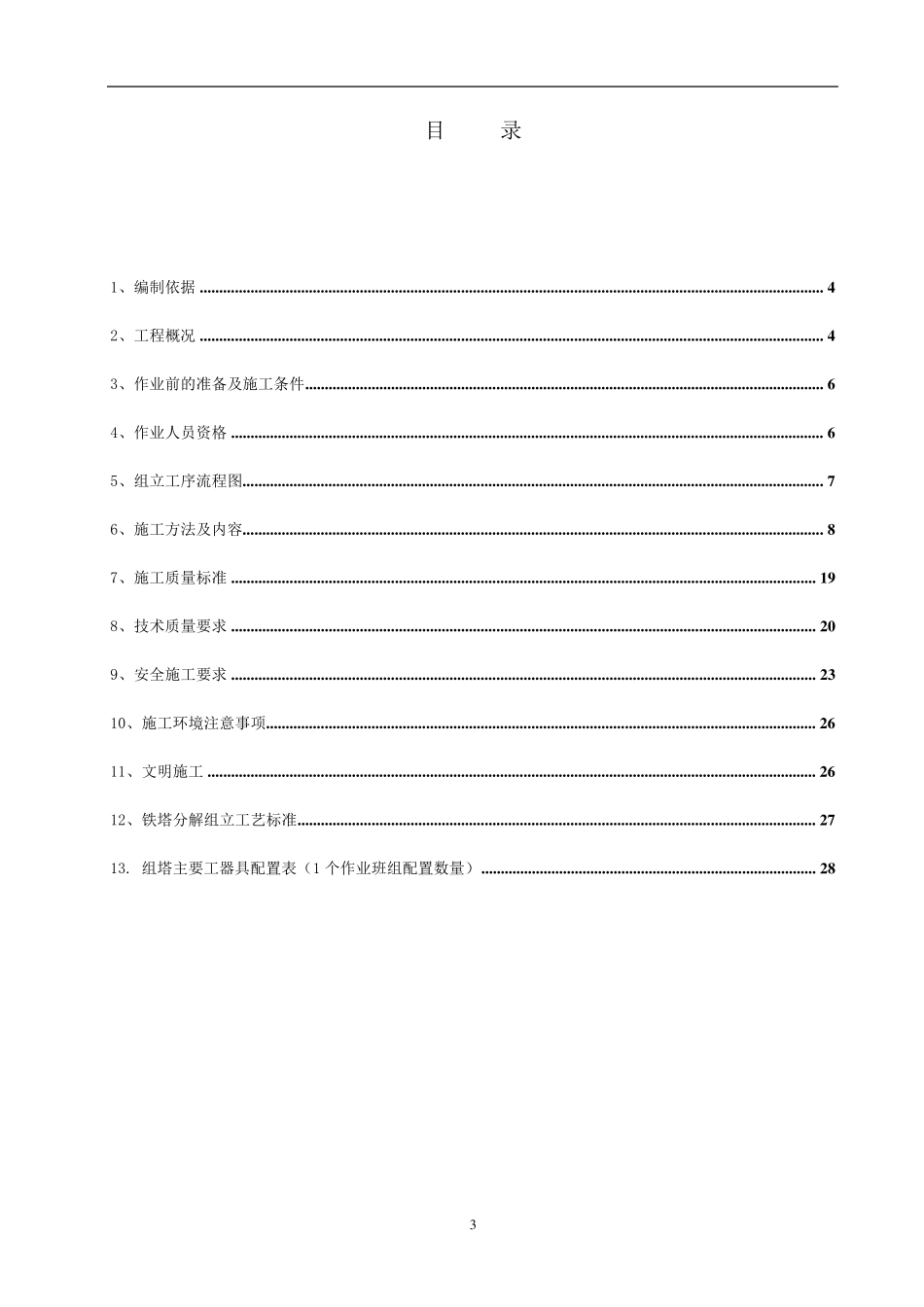 杆塔施工方案_第3页