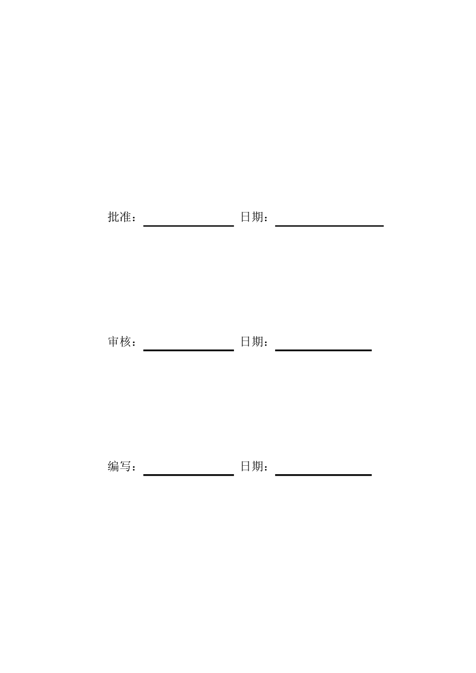 杆塔组立施工方案_第2页