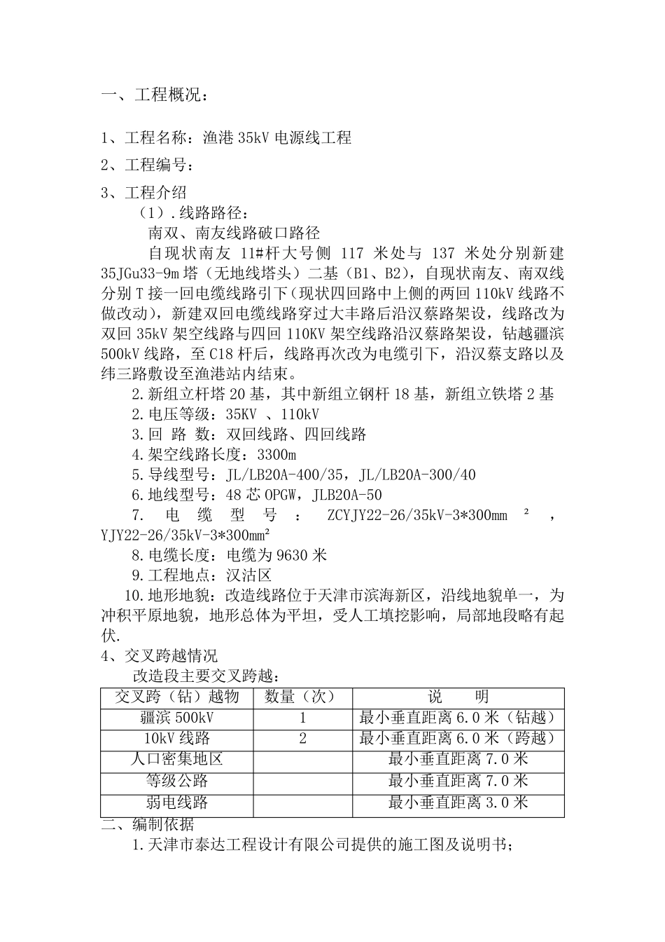 杆塔组立施工方案_第3页